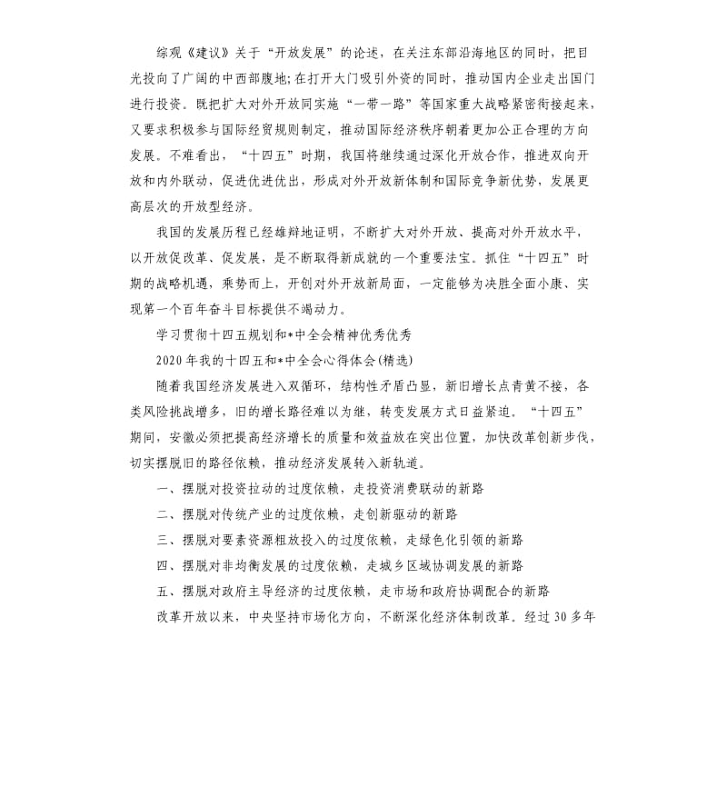 我学习十四五规划和精神材料5篇参考模板.docx_第2页