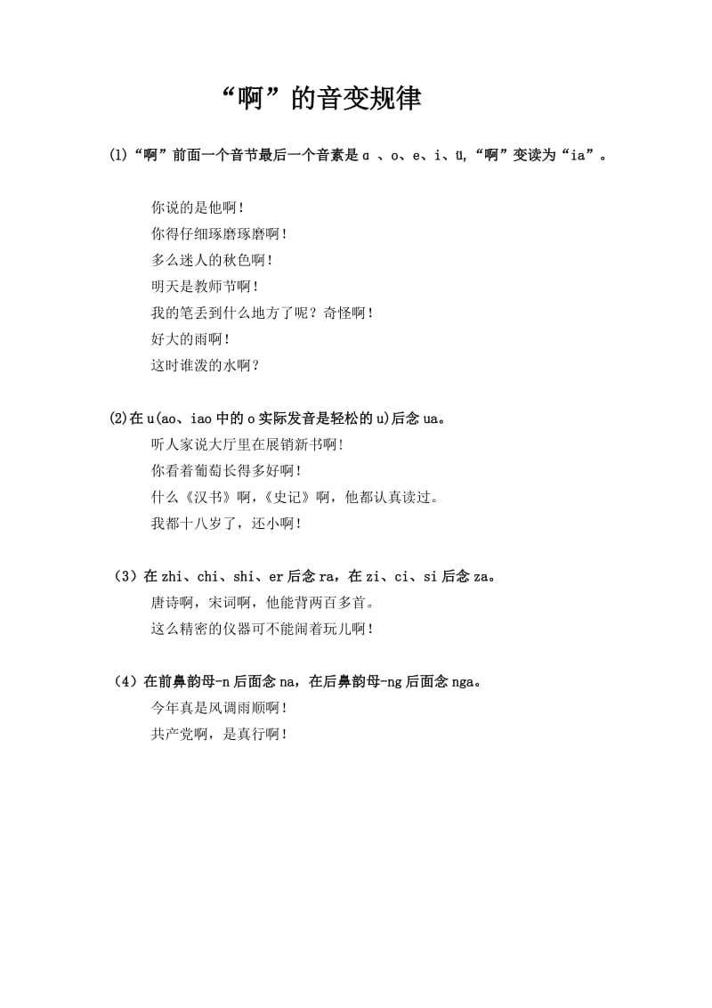 啊的音变规律.doc_第1页