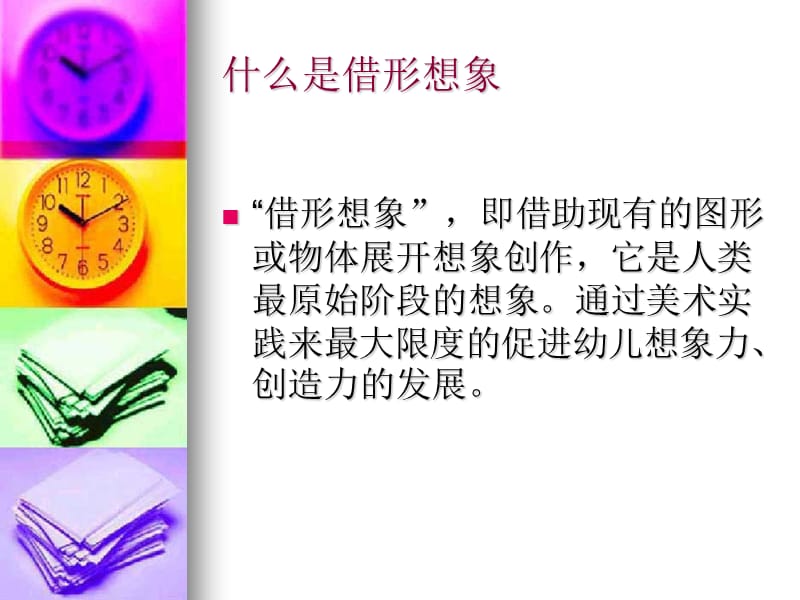 借形想象.ppt_第2页