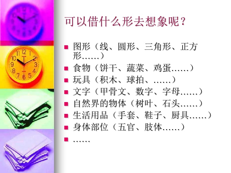 借形想象.ppt_第3页