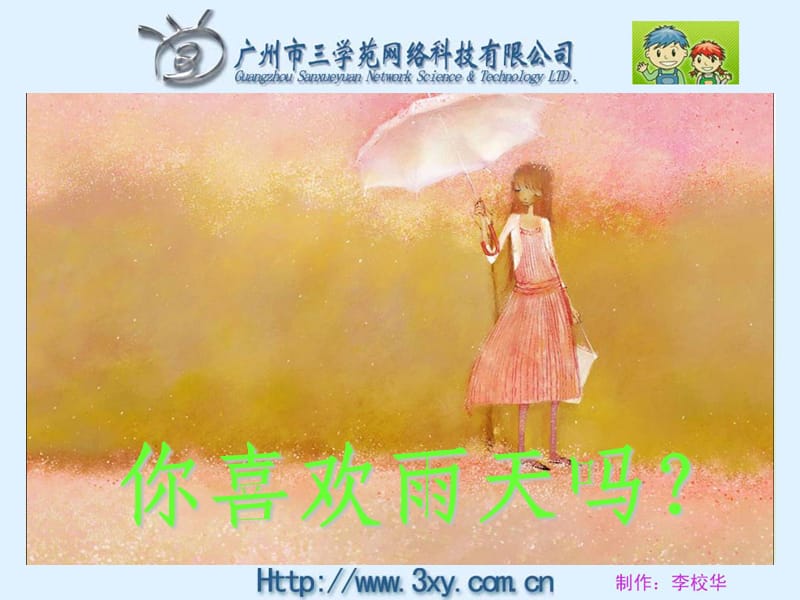 2、山雨(2).ppt_第1页