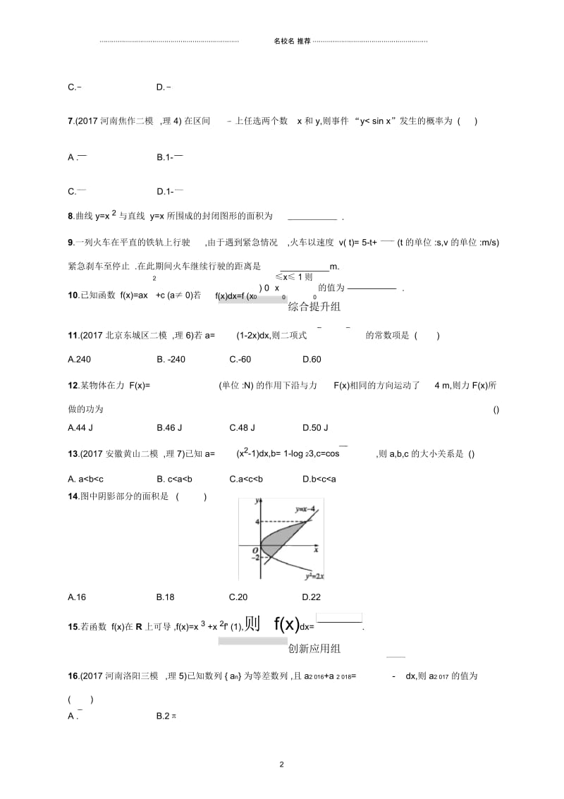 人教B版高中数学理16定积分与微积分基本定理单元测试.docx_第2页