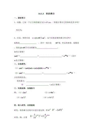 1413《积的乘方》随堂练习.doc