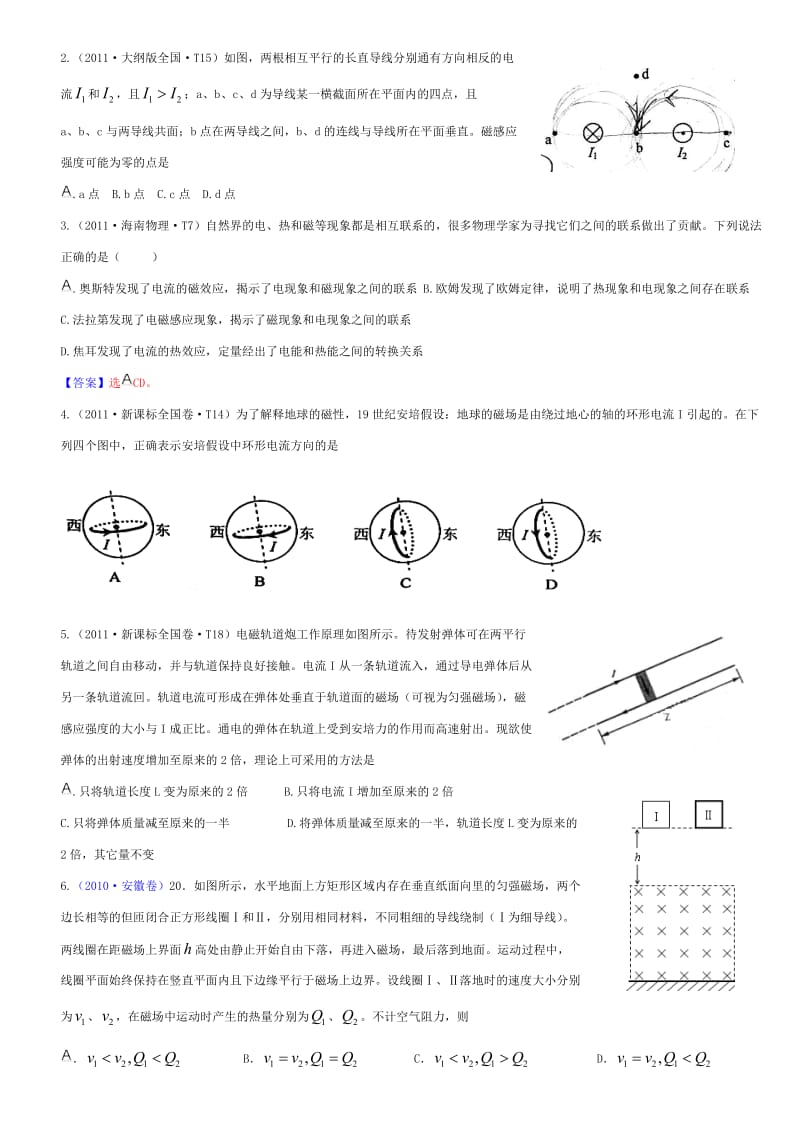 第八讲磁场（学生）.doc_第2页