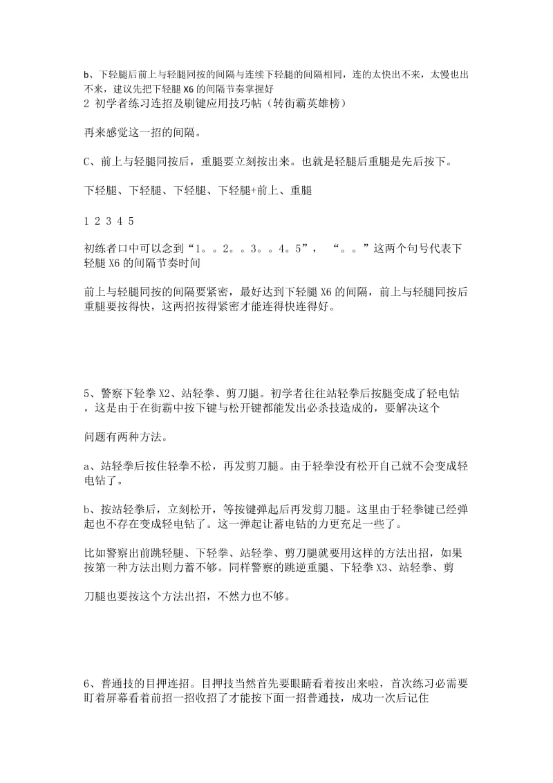 人街霸刷键技巧.doc_第3页