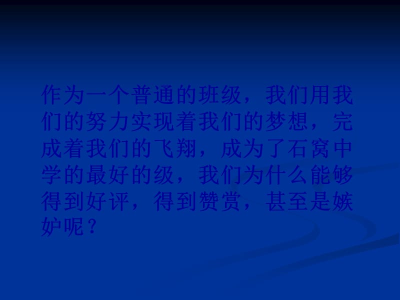 初三·六班主题班会《做好常规就是奇迹.ppt_第3页