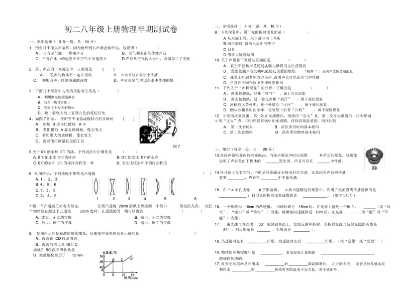 八年级上期半期测试卷.docx_第1页