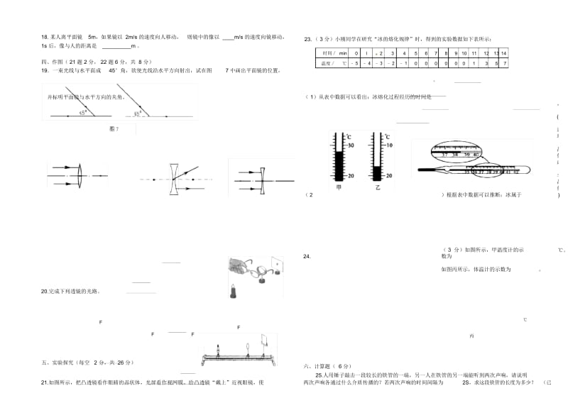 八年级上期半期测试卷.docx_第2页