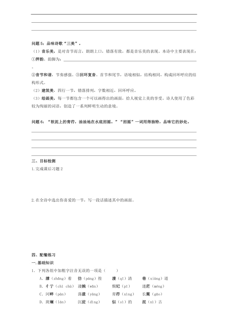 云南省潞西市芒市中学人教高中语文必修一学案2再别康桥Word.doc_第2页