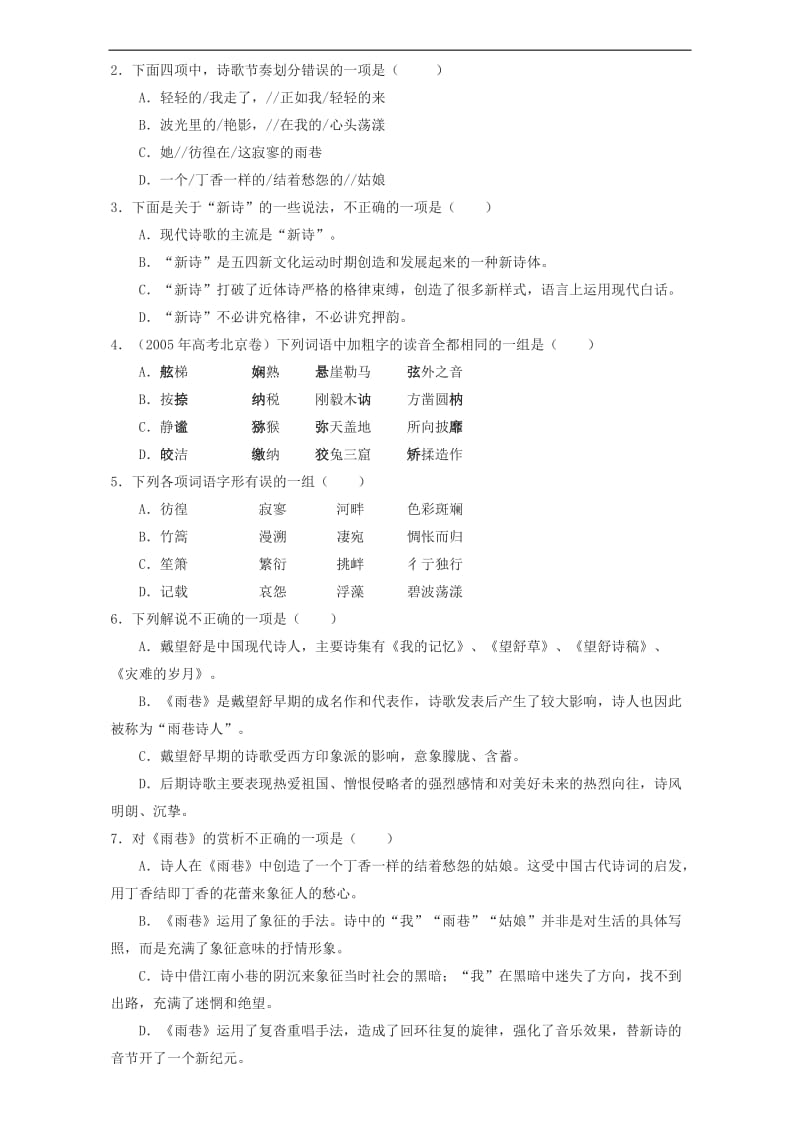 云南省潞西市芒市中学人教高中语文必修一学案2再别康桥Word.doc_第3页