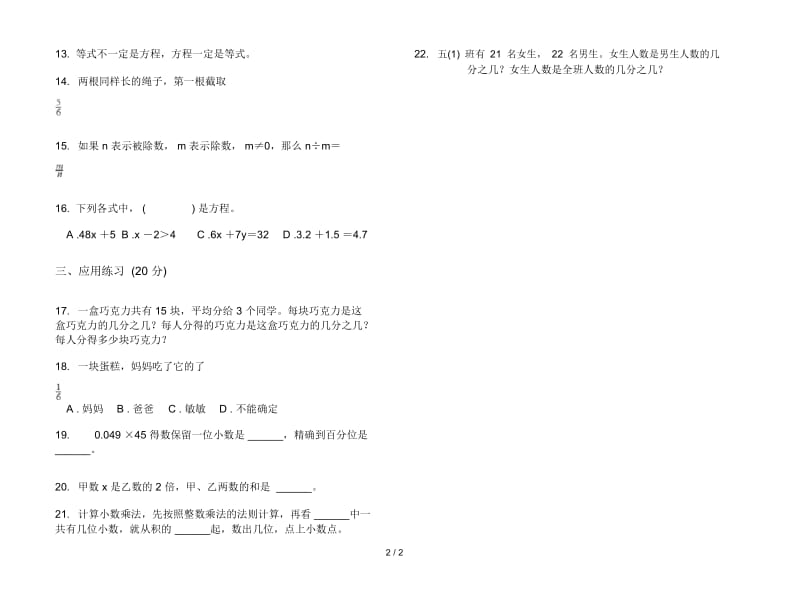 人教版人教版摸底综合五年级上册小学数学五单元试卷.docx_第2页