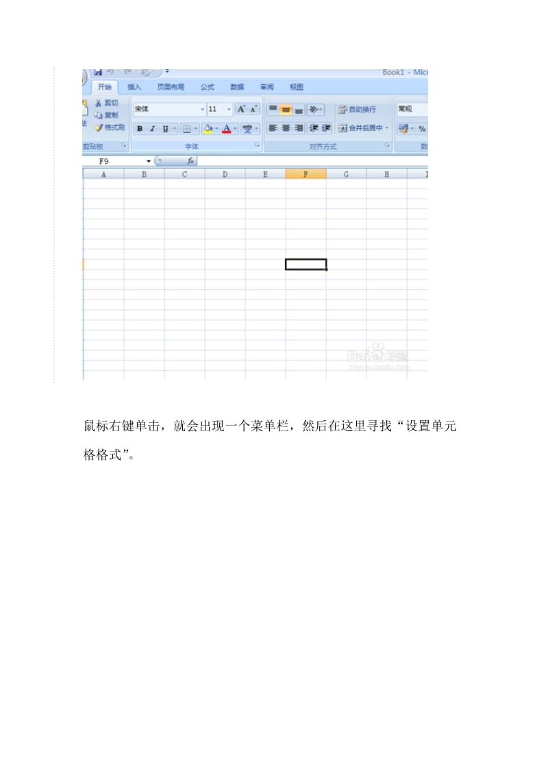 怎样设置Excel表格指定单元格的格式.doc_第2页