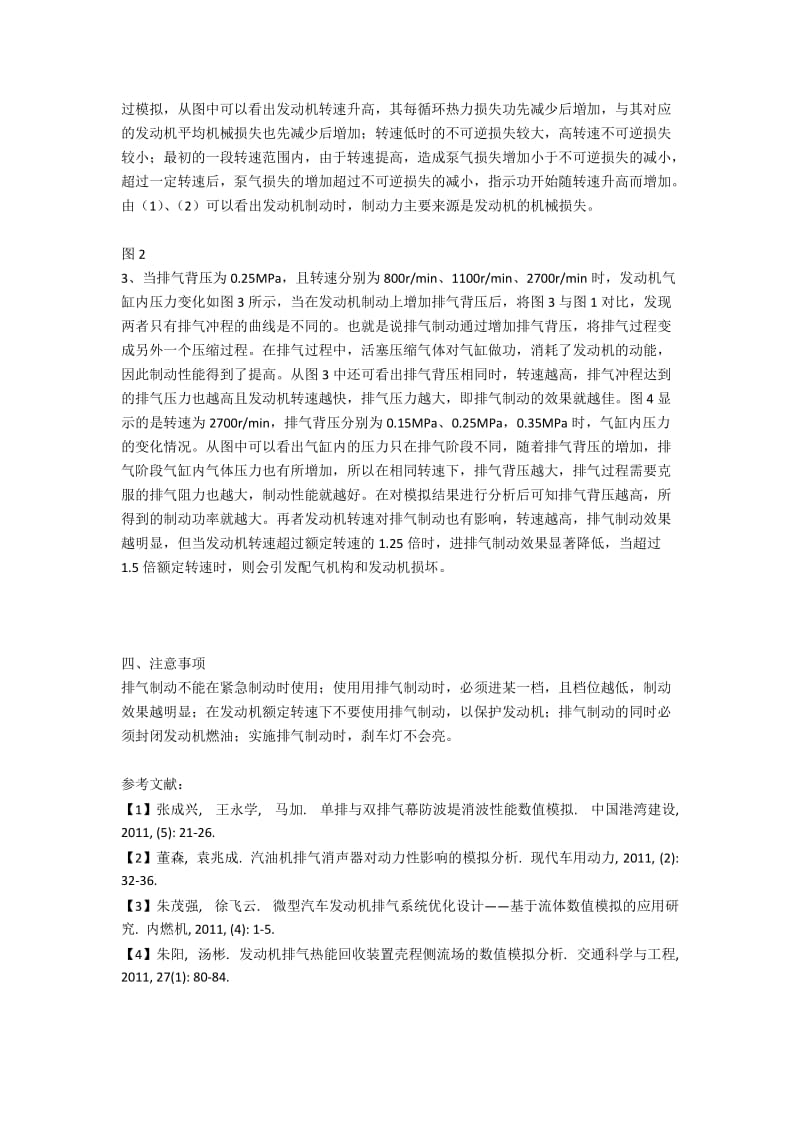 排气制动模拟分析.docx_第2页