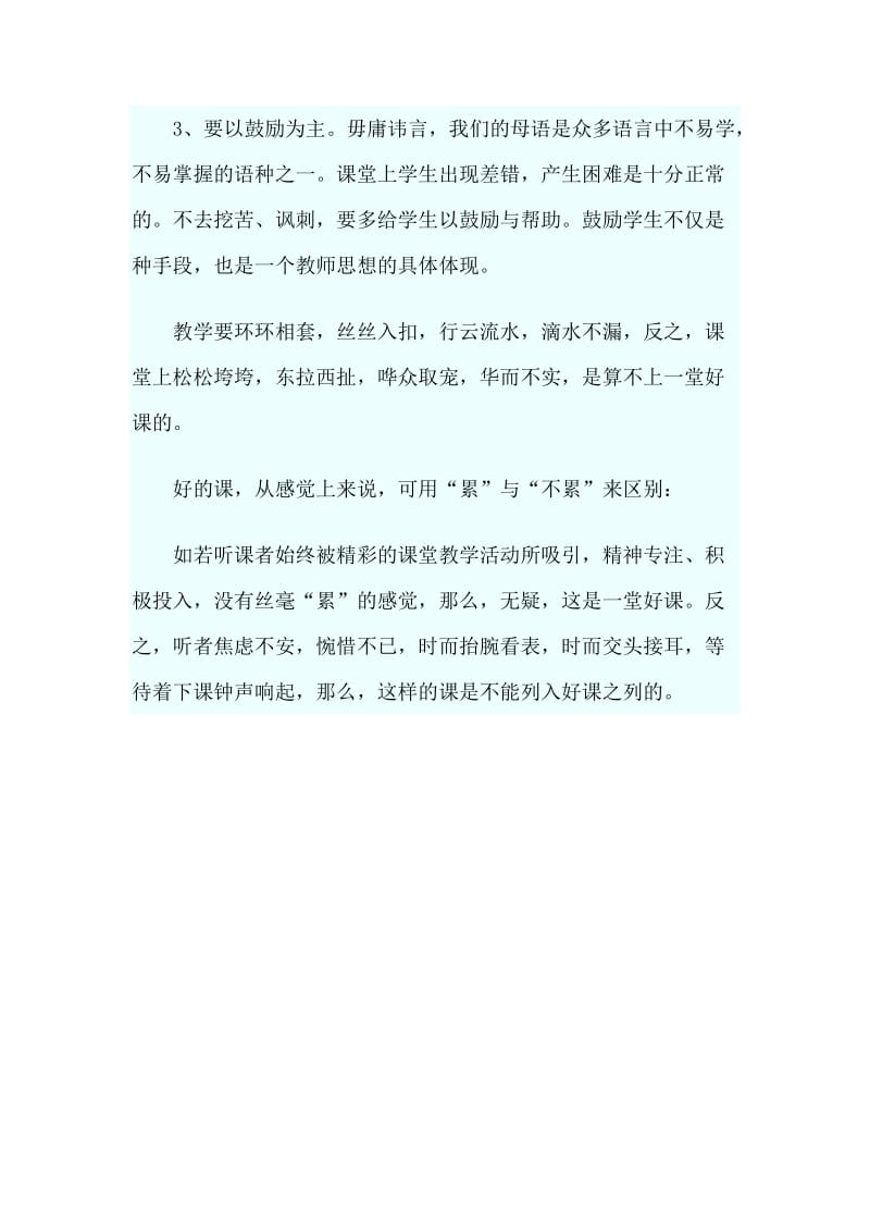 贾志敏：让课堂充满活力 (2).docx_第2页