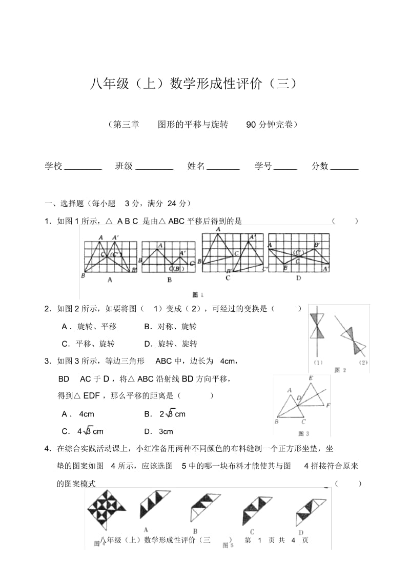 八年级(上)数学形成性评价(3).docx_第1页