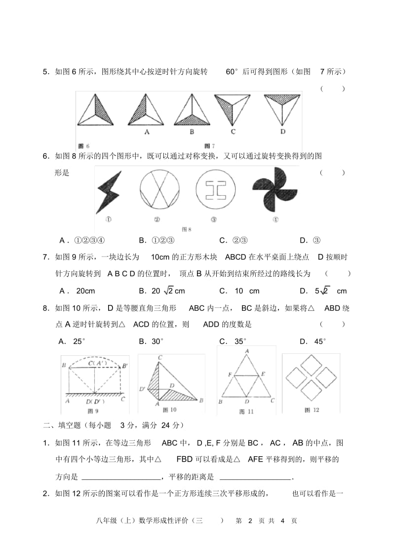 八年级(上)数学形成性评价(3).docx_第2页