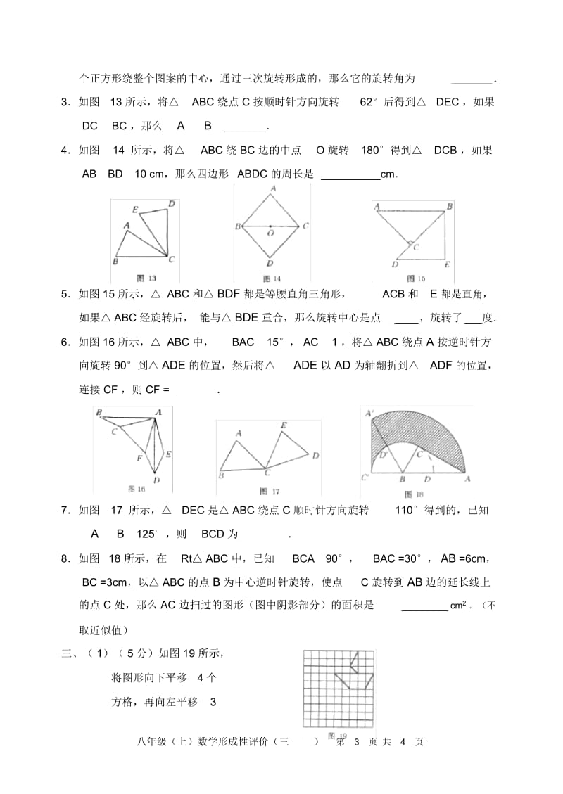 八年级(上)数学形成性评价(3).docx_第3页