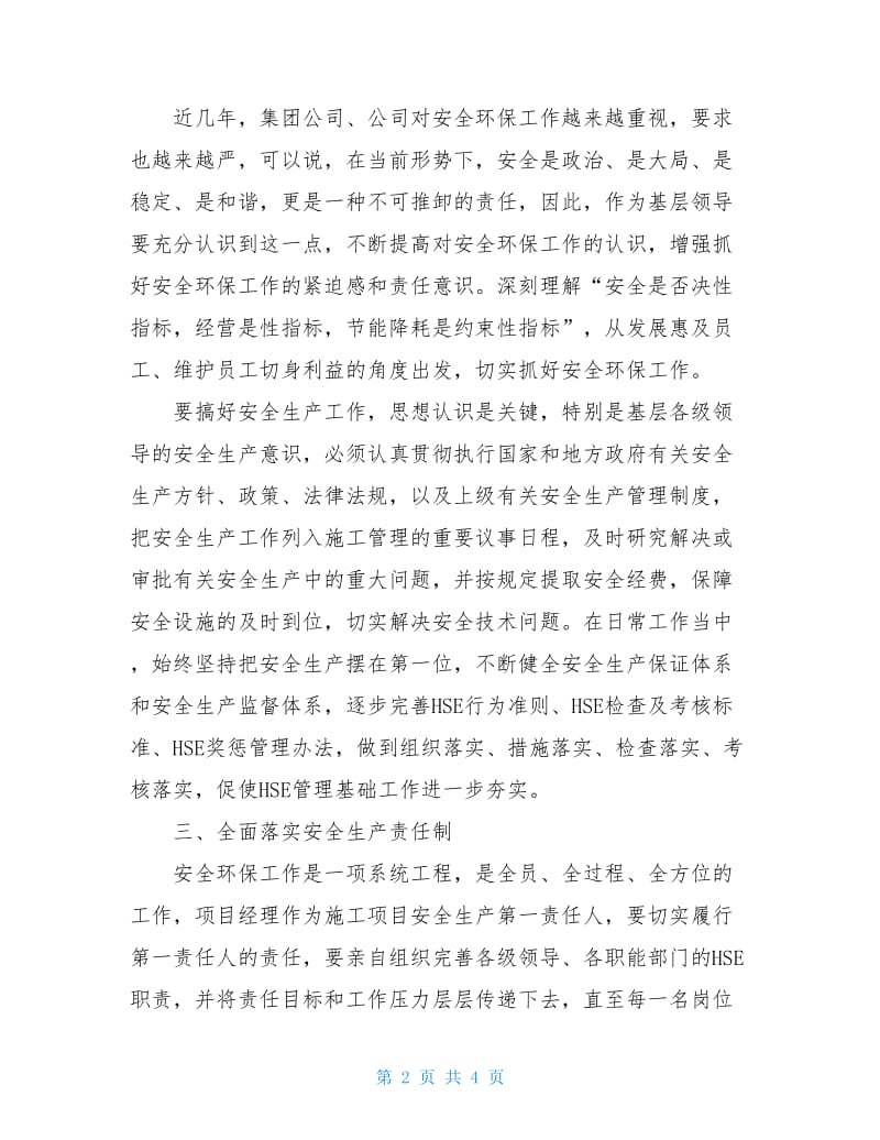 企业安全教育心得？心得体会五篇.doc_第2页