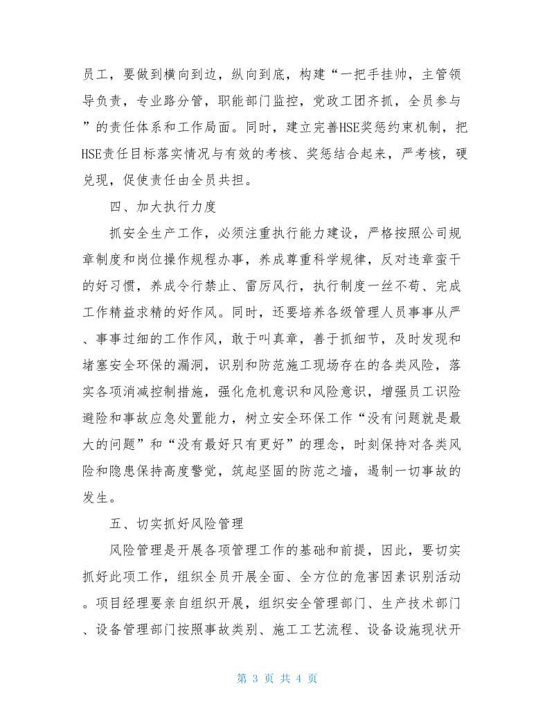 企业安全教育心得？心得体会五篇.doc_第3页