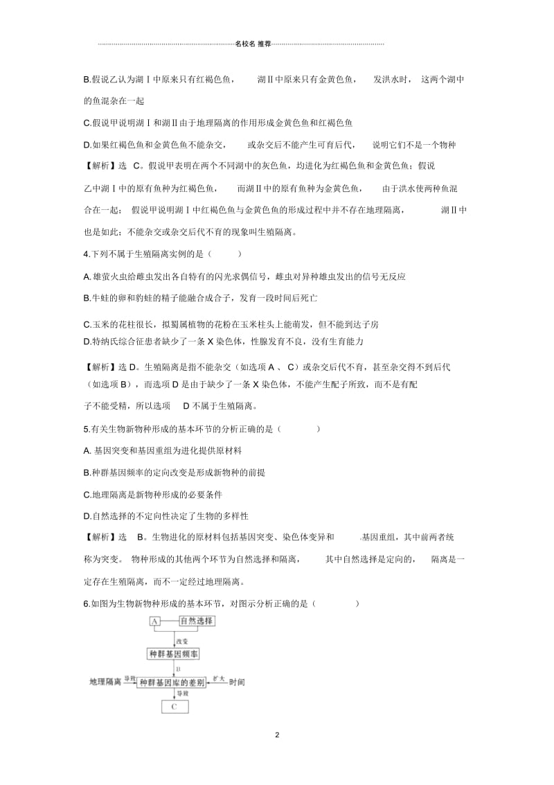 人教版高中生物必修二隔离与物种的形成第1名师制作课时作业.docx_第2页