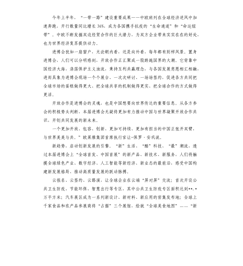 第三届中国国际进口博览会心得体会一参考模板.docx_第3页