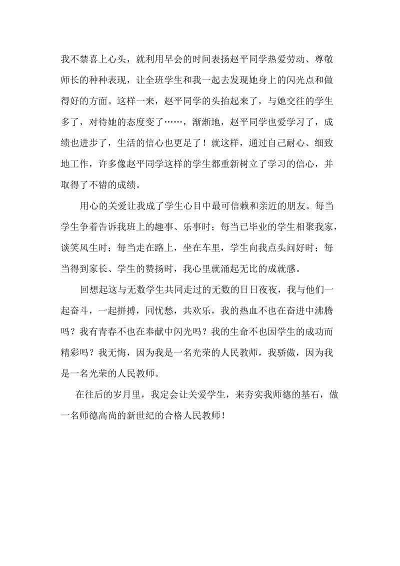 关爱学生师德的基石.doc_第2页