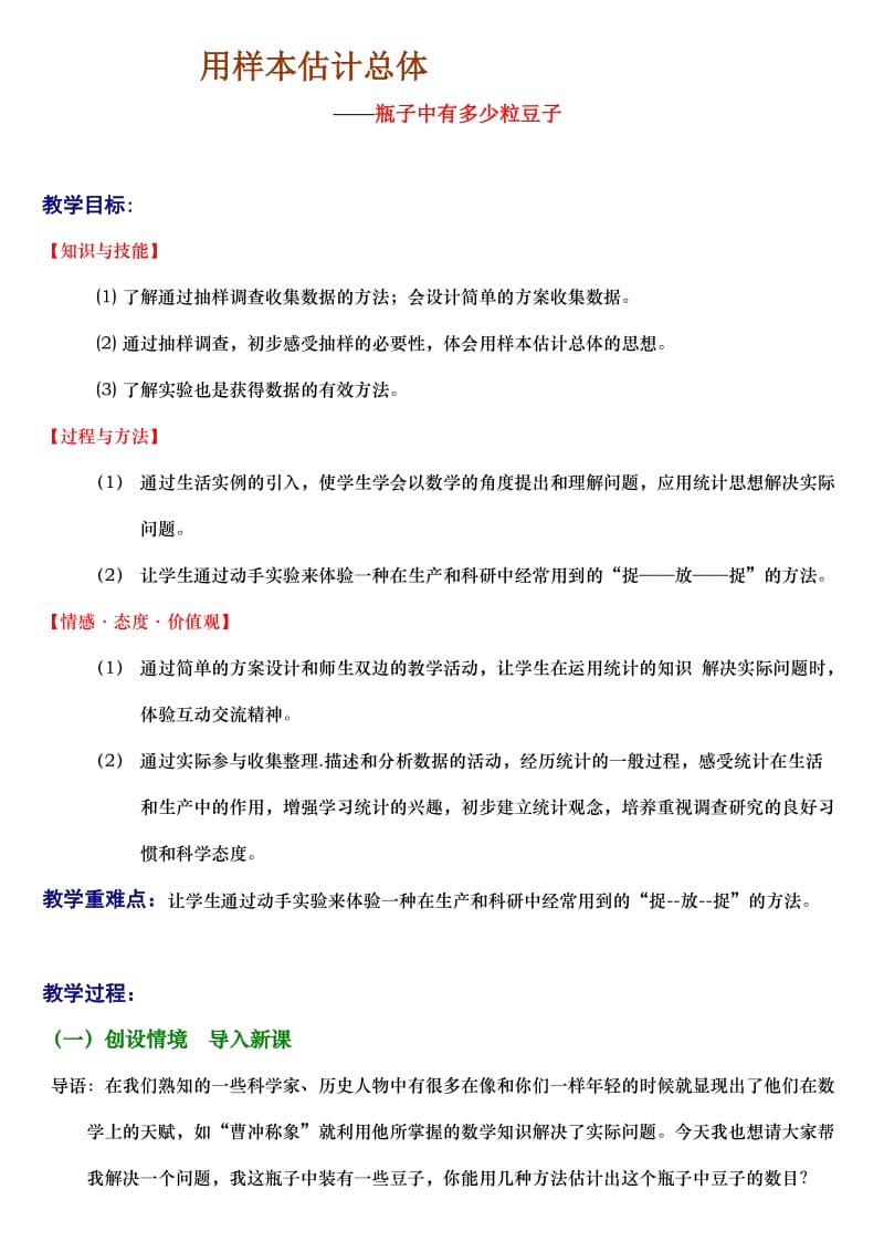 样本估计总体教案.doc_第1页