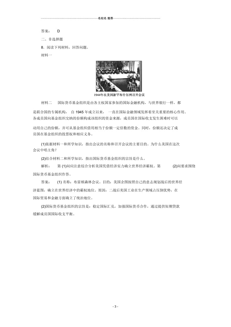 人民版高中历史必修28.1二战后资本主义世界经济体系的形成精编作业(作业).docx_第3页