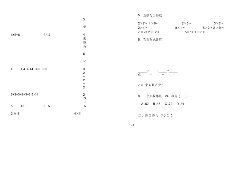 人教版人教版竞赛练习二年级上册小学数学一单元试卷.docx_第2页