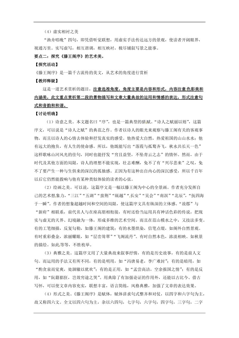 高二语文同步课堂必修5专题05滕王阁序讲提升Word含解析.doc_第2页