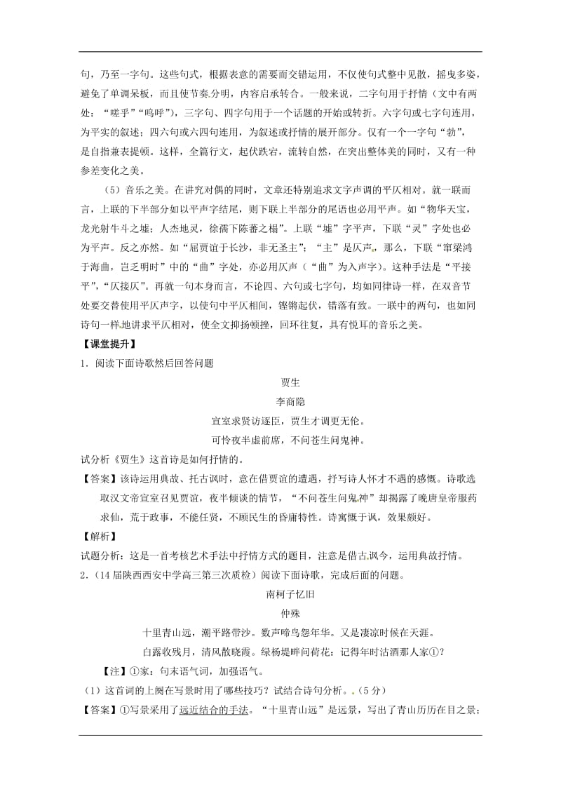 高二语文同步课堂必修5专题05滕王阁序讲提升Word含解析.doc_第3页