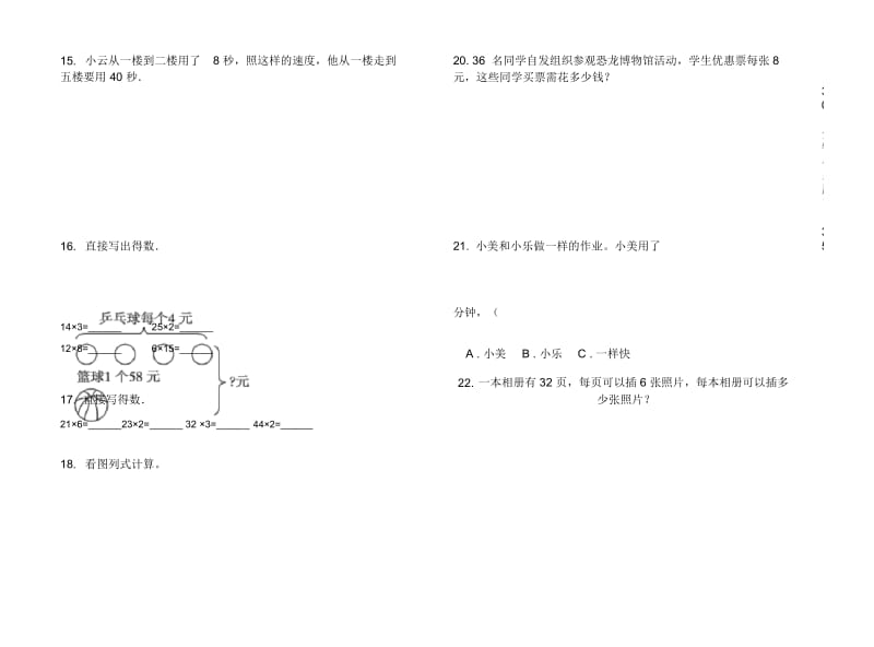 人教版人教版水平练习题三年级上册小学数学一单元试卷.docx_第3页