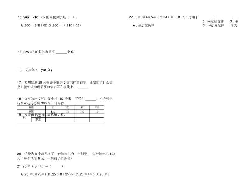 人教版人教版全真同步四年级上册小学数学四单元试卷.docx_第2页