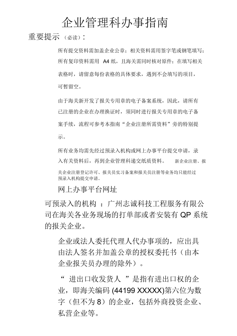 企业海关注册所需要的材料以及报关员注册程序.docx_第2页