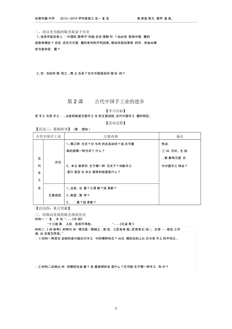 公开课：必修二第一单元古代中国农业和手工业.docx_第2页