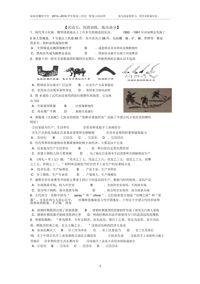 公开课：必修二第一单元古代中国农业和手工业.docx_第3页