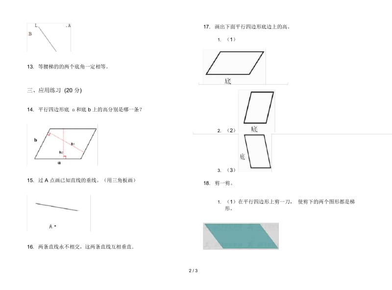 人教版人教版全真混合四年级上册小学数学五单元试卷.docx_第2页