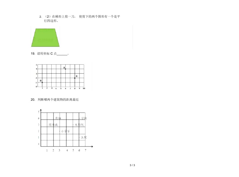 人教版人教版全真混合四年级上册小学数学五单元试卷.docx_第3页