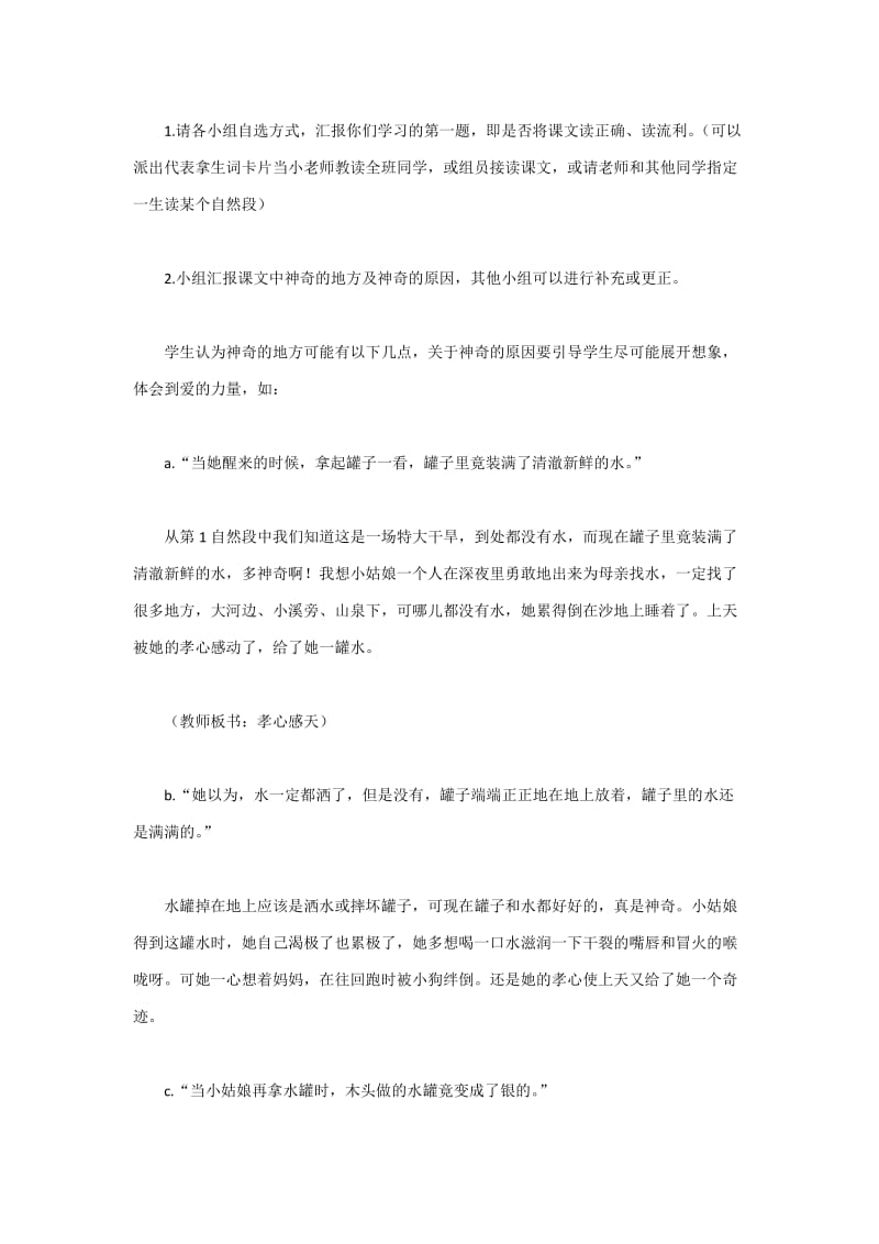 《七颗钻石》教学设计.docx_第3页