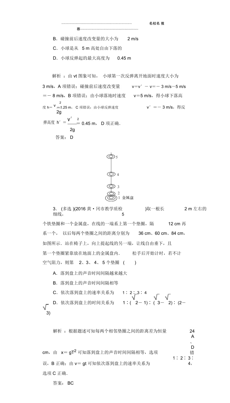 人教版高中物理匀变速直线运动的规律单元测试.docx_第2页