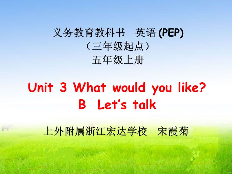 五上U3PBLet'stalk-8最新.ppt_第1页