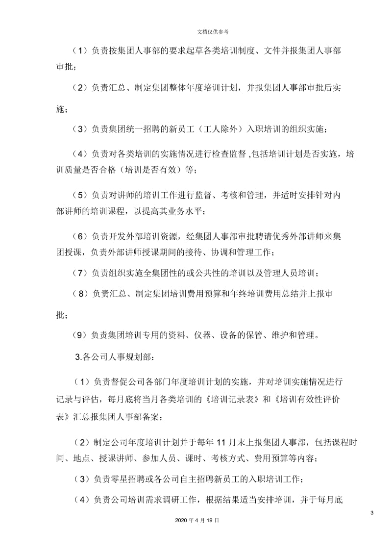 企业培训体系设计方案.docx_第3页