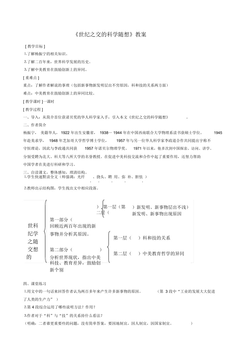 八年级语文上册20.世纪之交的科学随想教案语文版.docx_第1页