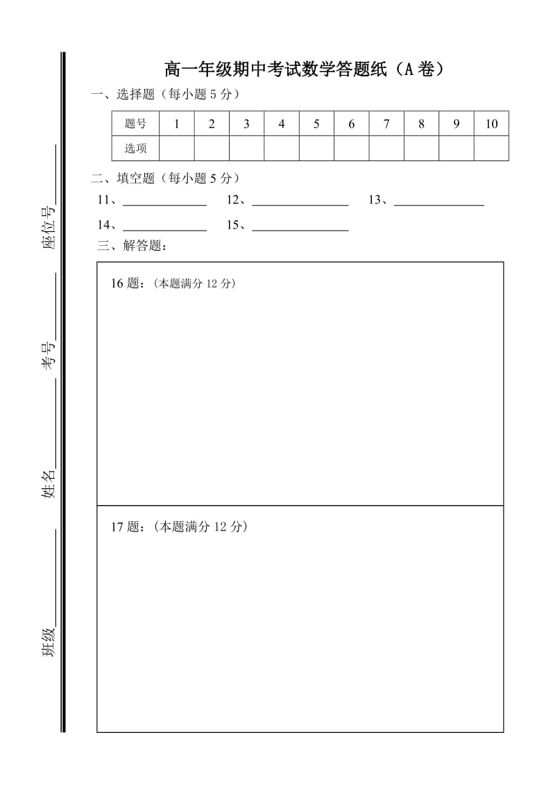 高一期中数学答题纸A.doc_第1页