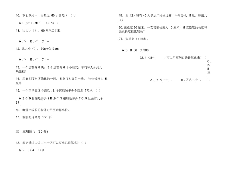 人教版人教版摸底全真二年级上册小学数学六单元试卷.docx_第2页