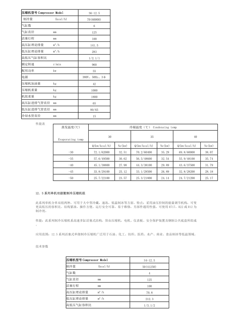 压缩机选型.doc_第1页