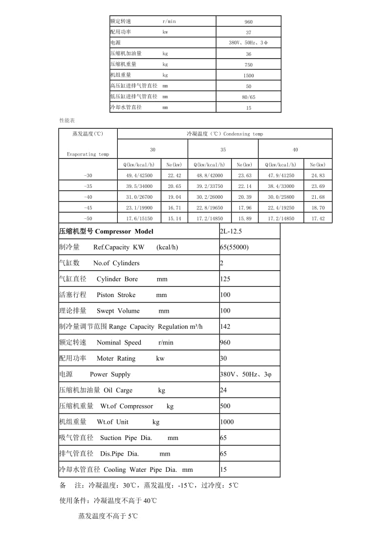 压缩机选型.doc_第2页