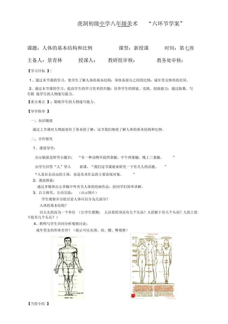 八年级第七周,人体的基本结构.docx_第1页