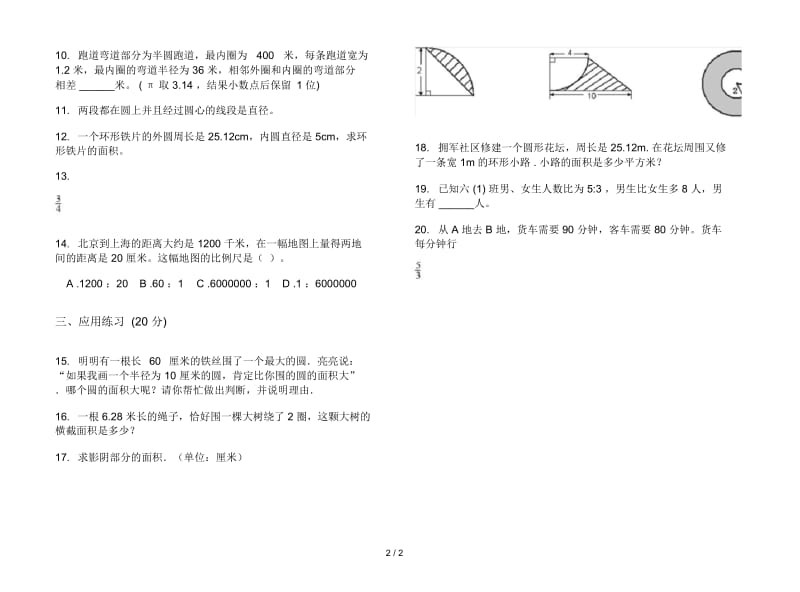 人教版人教版水平总复习六年级上册小学数学五单元试卷.docx_第2页