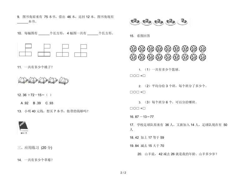 人教版人教版练习题强化训练二年级上册小学数学一单元试卷.docx_第2页